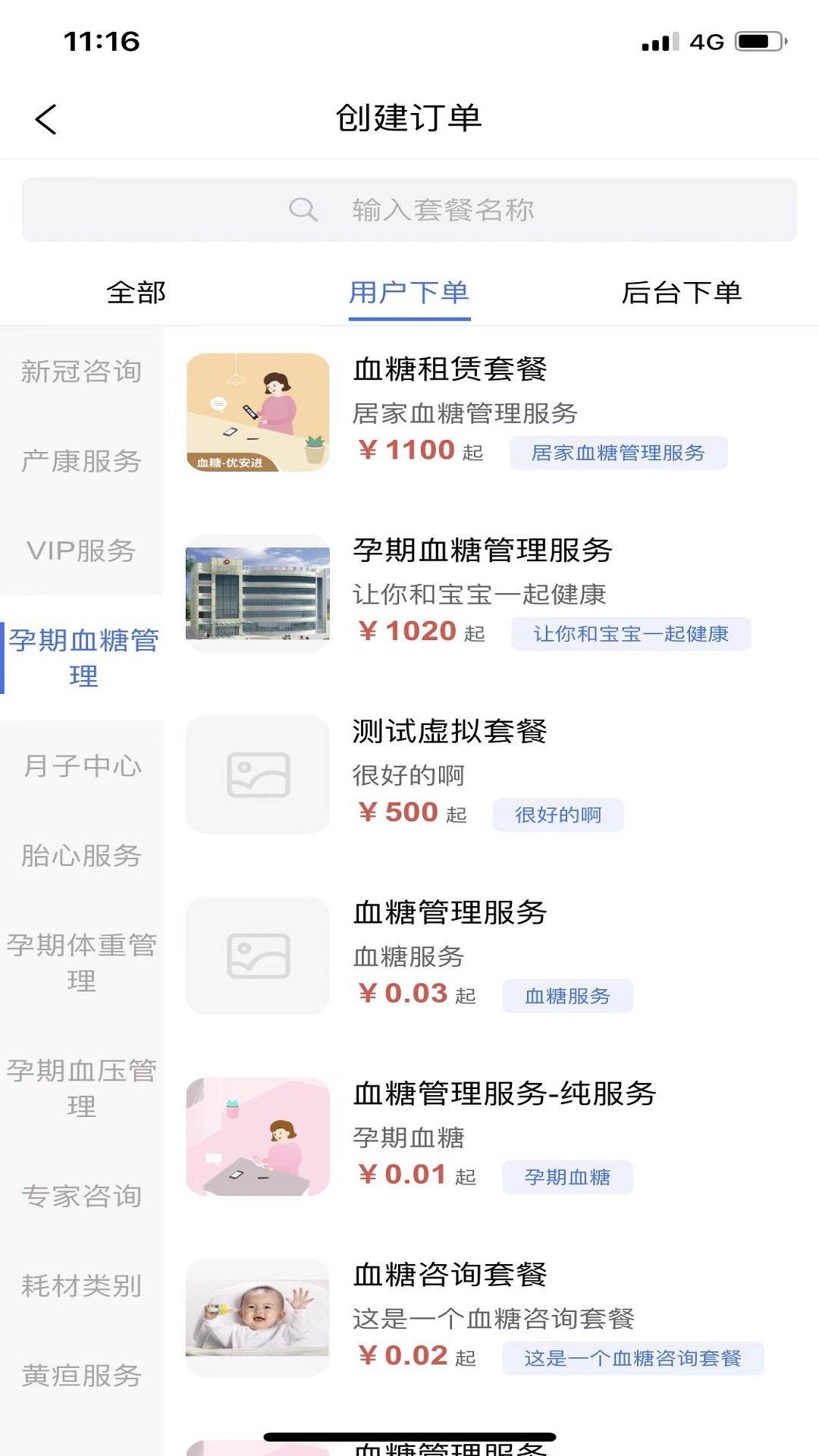 天使医生端 v6.0.3