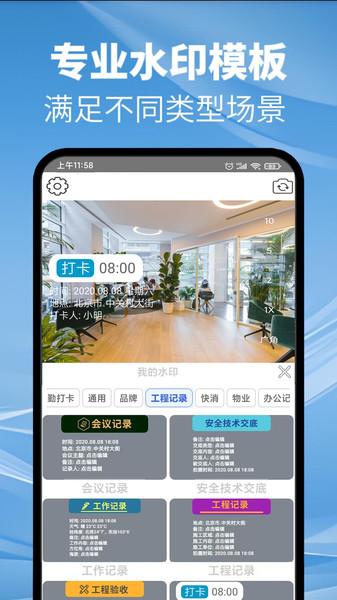 傻瓜水印相机 v6.4.3