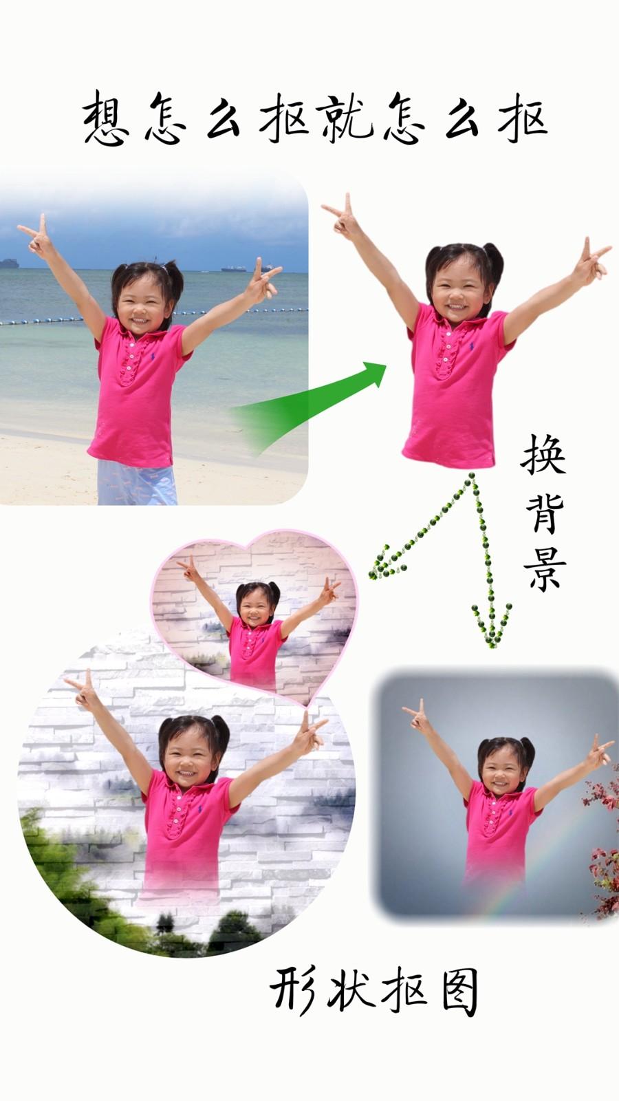 抠图宝和图 v5.0.1