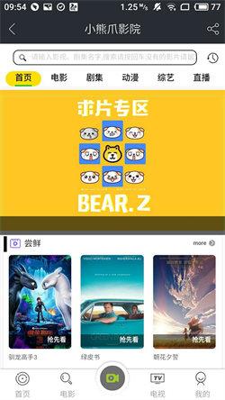 小熊爪影院 v3.0.1