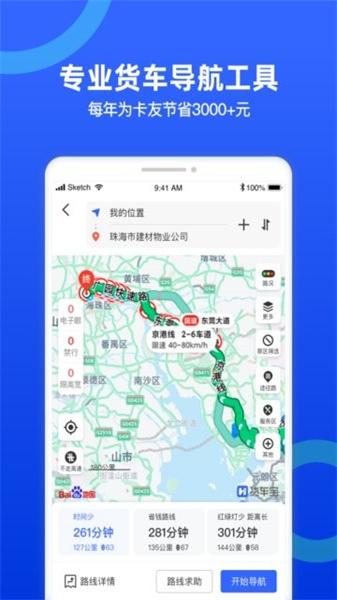 货车宝老版本 v3.0.2