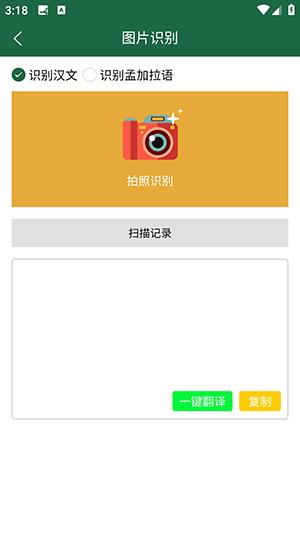 孟加拉语翻译通 v5.3.1