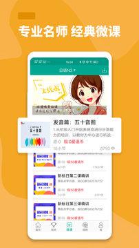 大家的日语 v6.5.4