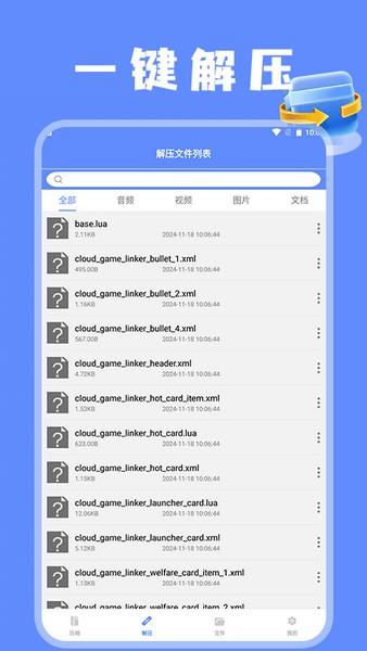 我爱解压文 v5.3.3