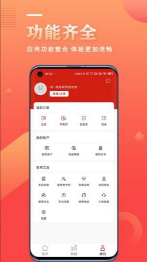 店友宝App v4.5.4