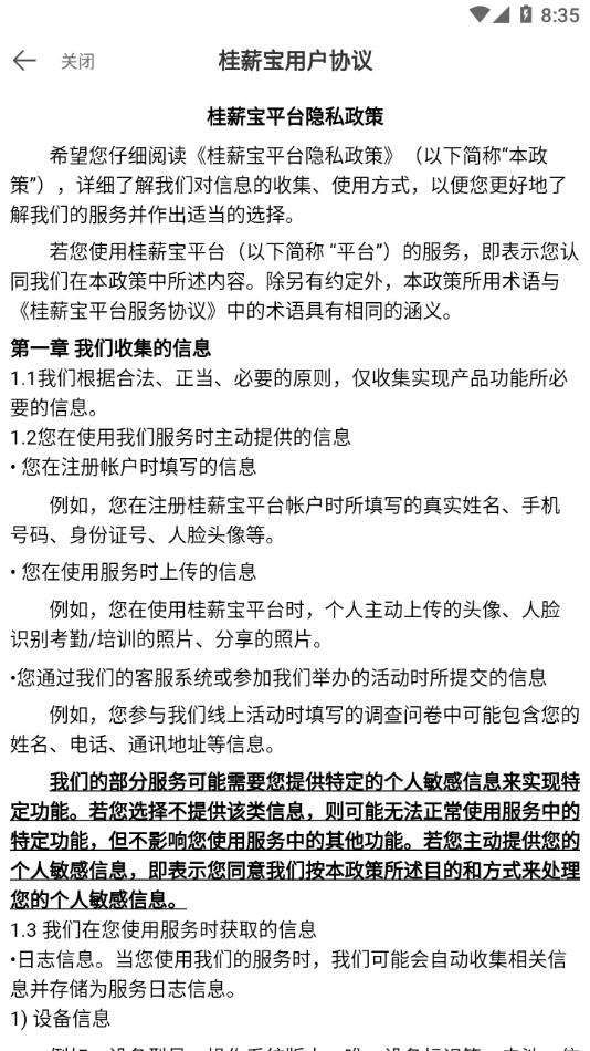 桂薪宝-工人端 v6.3.1