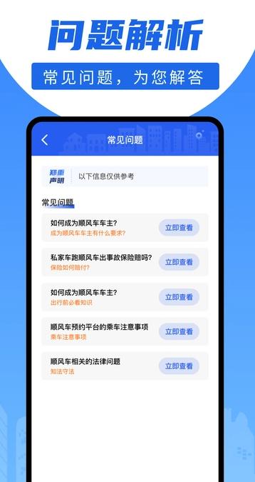 顺风车出行宝