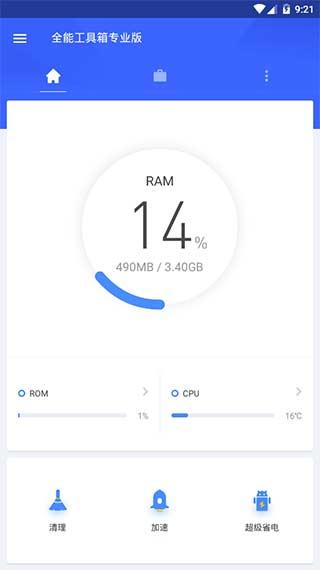 全能工具箱专业版 v5.1.4
