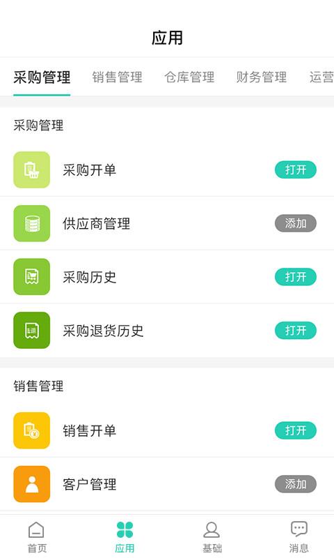 芝麻地果蔬管理 v5.3.3