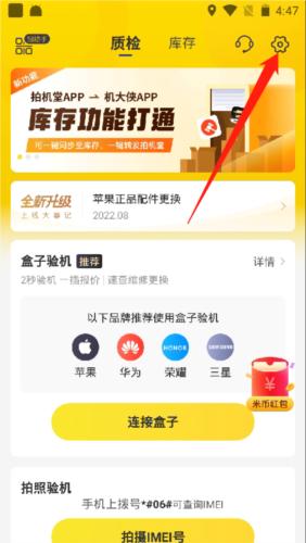 机大侠验机盒子