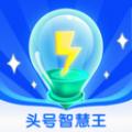 头号智慧王