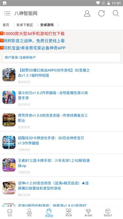 八神智能网 v3.5.2