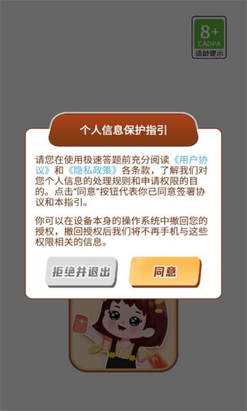 无限答题 v5.0.2