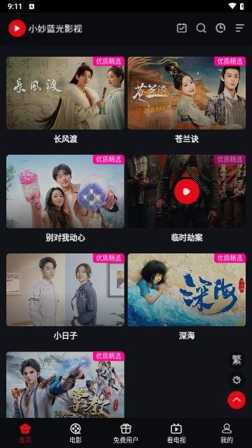 小妙蓝光影视 v3.0.4