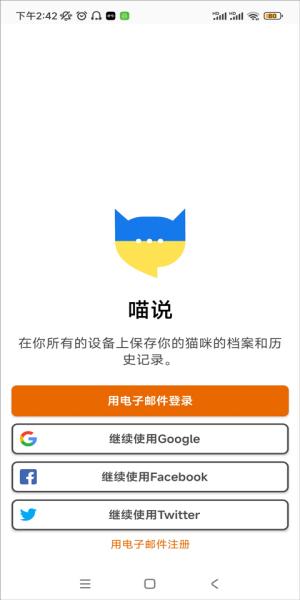 meowtalk喵说 v4.1.2