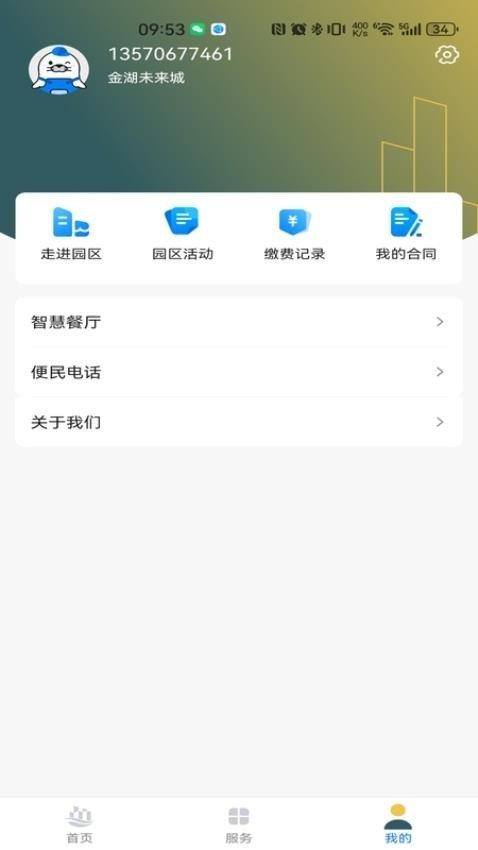 金湖智享家 v4.0.4