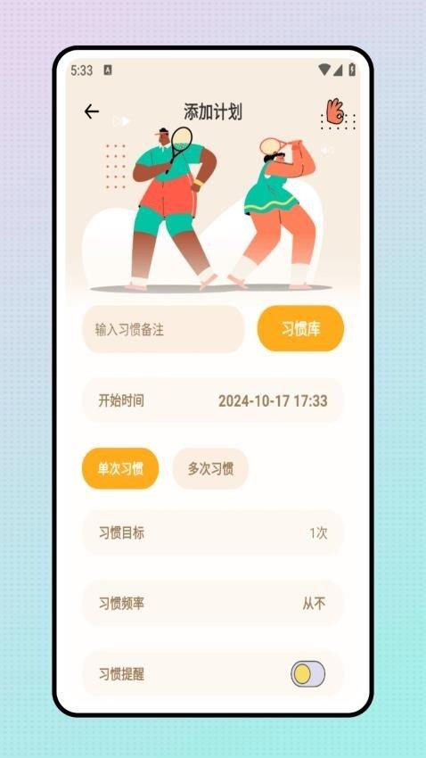 校园跑 v6.1.4