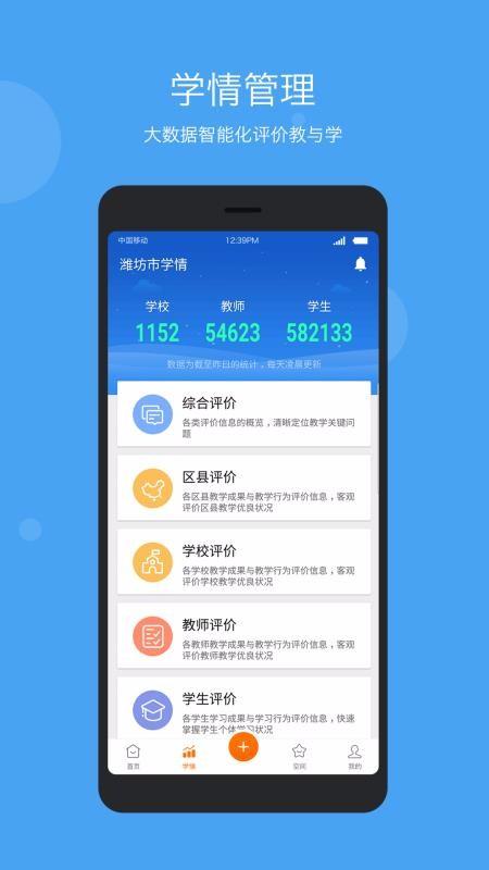 学乐云管理 v3.1.4