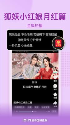 爱奇艺极速版新版 v6.0.2