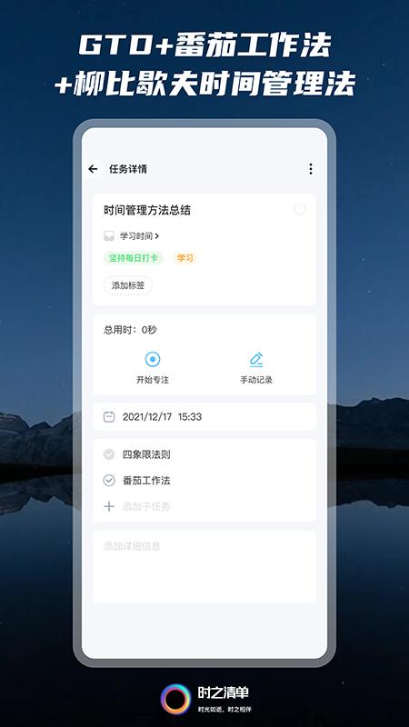 时之清单软件 v3.1.1