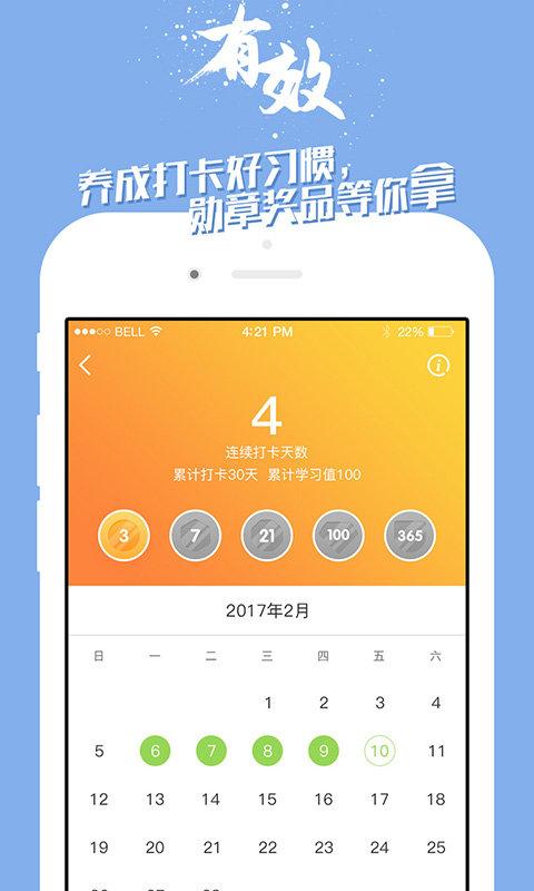 掌中英语手机版