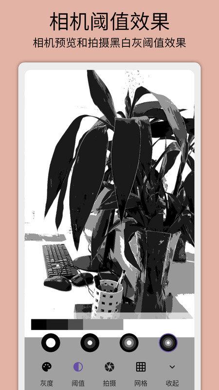 灰阈相机 v6.2.1