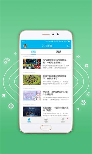 八门神器盒子 v3.2.2