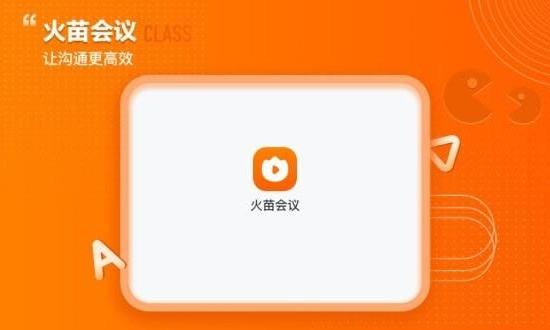 火苗会议HD v6.2.3