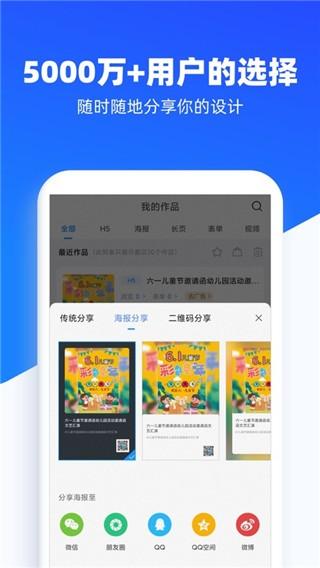 易企秀h5设计 v4.5.4