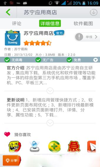苏宁应用商店 v4.1.3