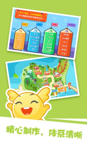 泡泡思维数学早教 v3.3.3