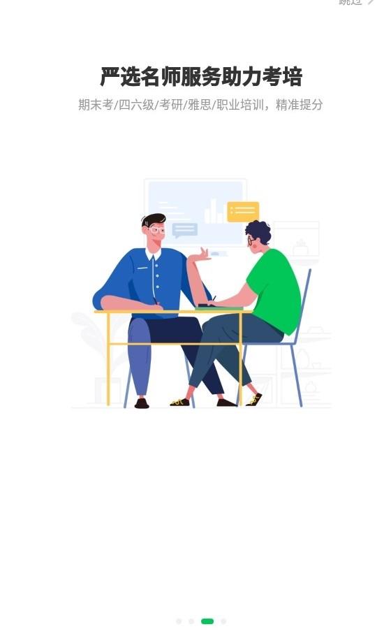 重庆高校在线开放课程平台 v6.0.4