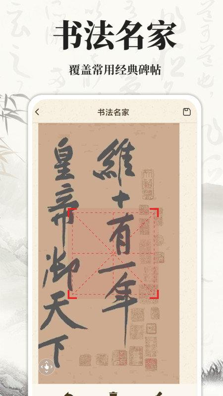 书法碑帖大师 v6.4.4