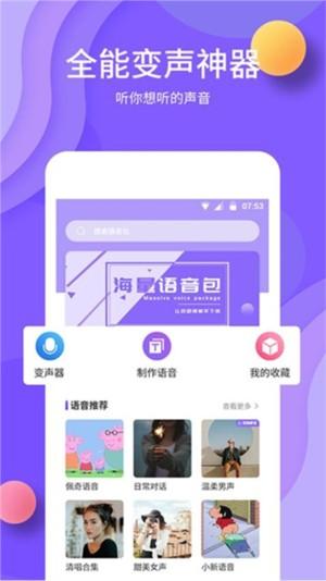 熊猫变声器 v3.1.3