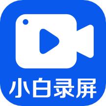 小白录屏2.4.1