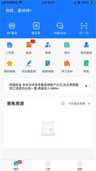 房客通 v5.1.1