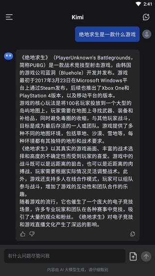 kimi智能助手AI创作 v3.1.4