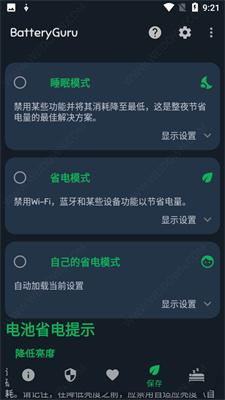 batteryguru汉化版 v5.3.4