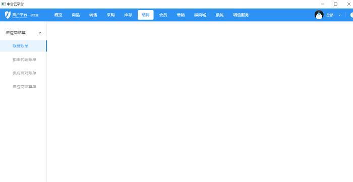 中仑零售收银系统 v4.3.1