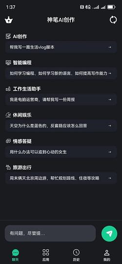 神笔AI v5.2.3