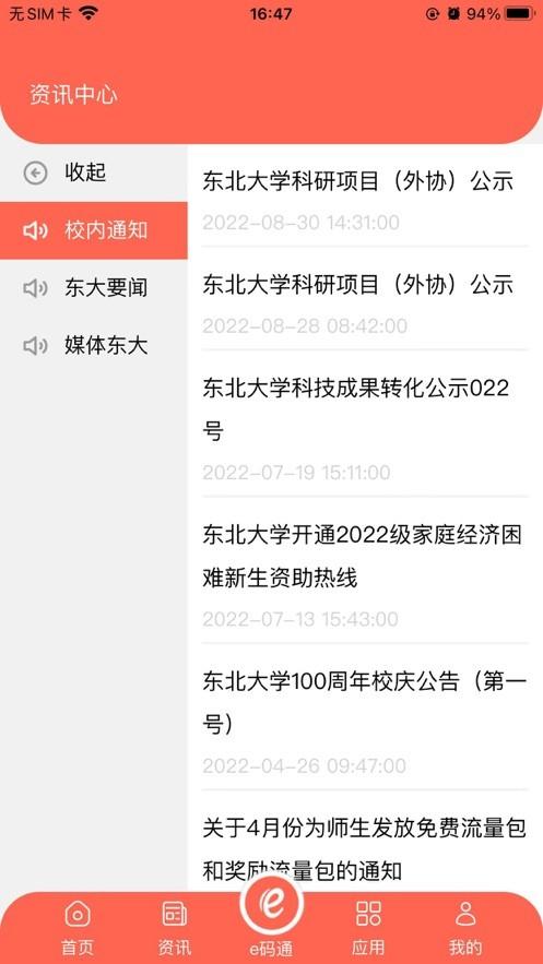 东北大学一网通办 v4.0.4