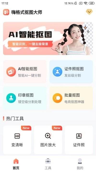 嗨格式抠图大师VIP v5.5.3