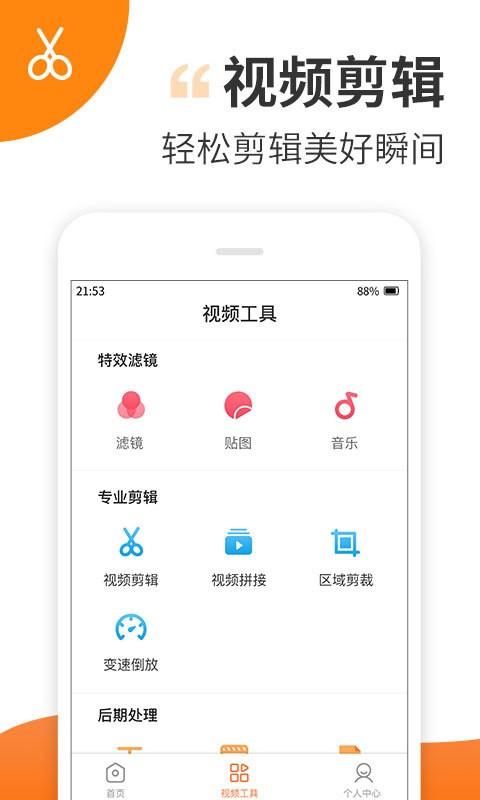 秀秀视频剪辑 v4.4.4