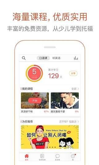 多说英语app v3.2.4