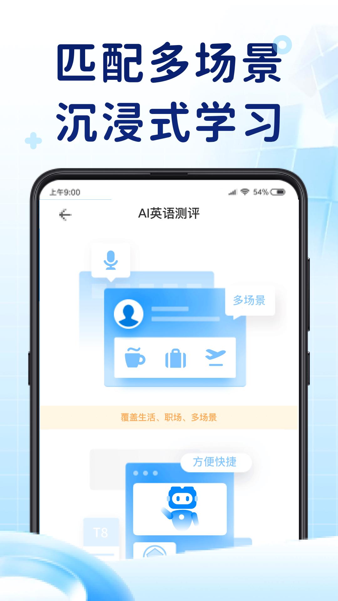 AI英语测评题库 v4.1.2