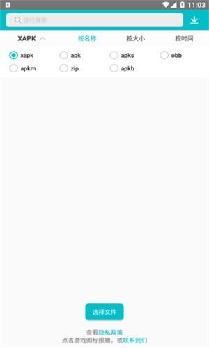 xapk安装器安卓8.0 v6.0.3