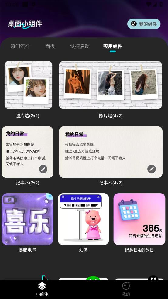 牛牛小组件软件 v6.3.3