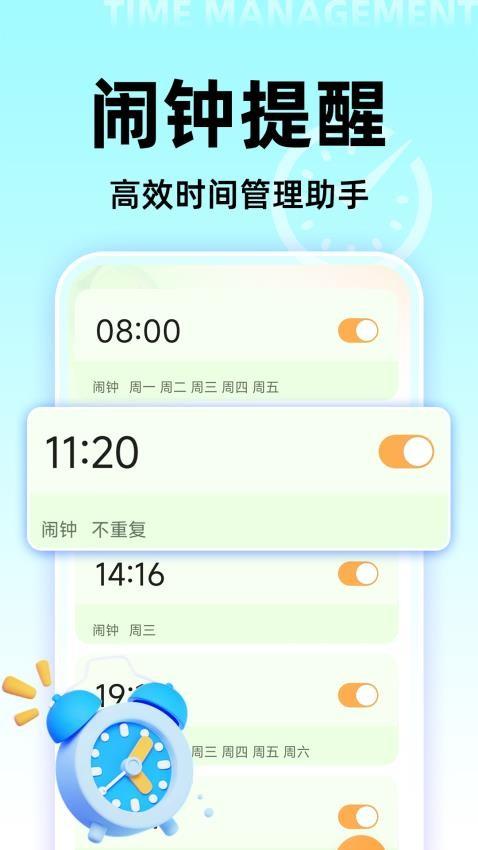 起床闹钟铃声 v3.0.2