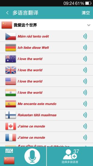 对话翻译软件 v4.4.4