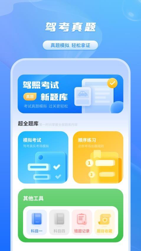 科目一宝 v3.3.2